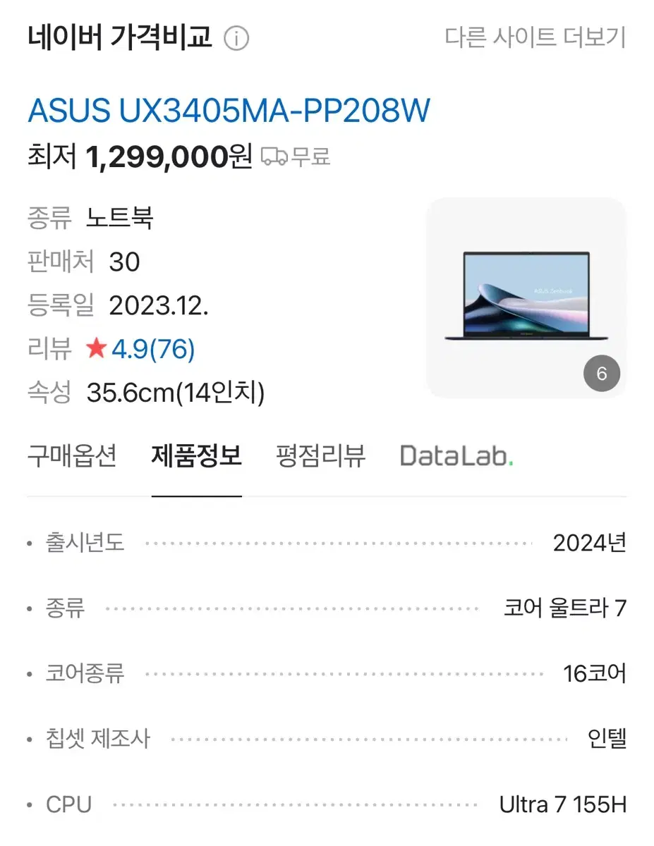 ASUS Zenbook UX3405MA-PP208W 미개봉 팝니다.